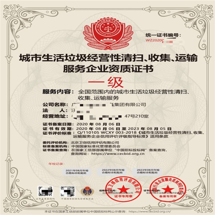 办理城市生活垃圾经营性清扫收集运输资质证书难不难？