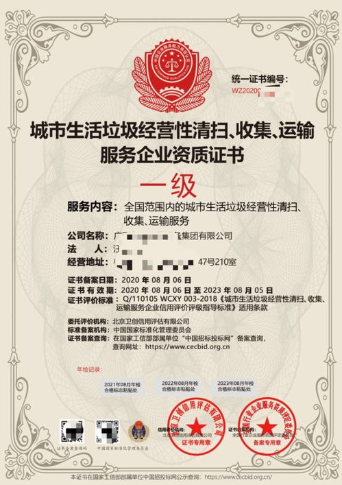 城市生活垃圾经营性清扫收集运输服务 资质认证快捷办理全攻略