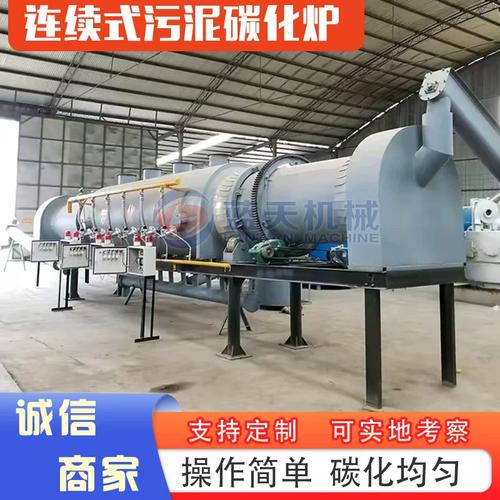 连续式碳化设备 造纸污泥、电解电容与城市生活垃圾的资源化利用