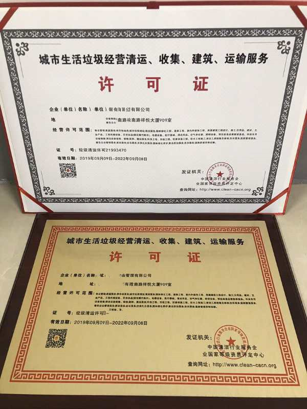 城市生活垃圾经营性清扫收集运输服务资质证书及人员岗位证书办理指南