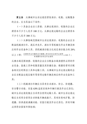 广州市城市生活垃圾经营性清扫、收集、运输、处置服务行政许可实施暂行探索